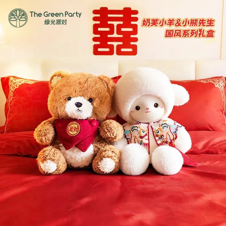 TheGreenParty新婚压床娃娃一对奶芙羊毛绒公仔结婚新人礼物礼盒
