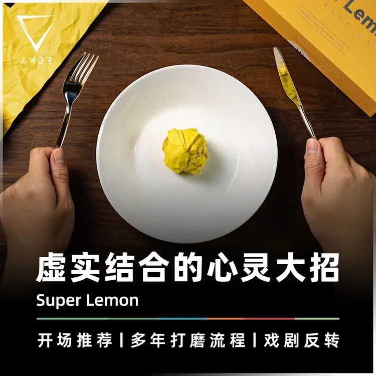 心柠之刃春晚魔术师推荐 · 心灵预言魔术道具