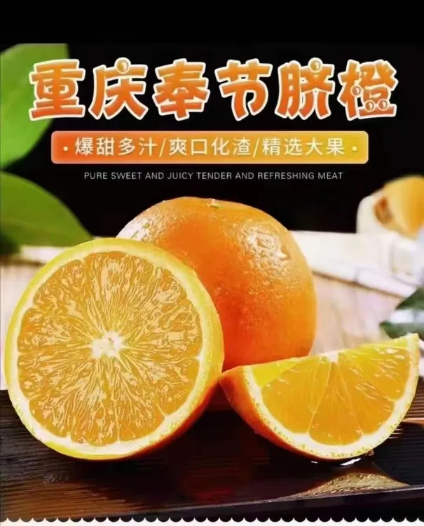 新鲜正宗奉节脐橙