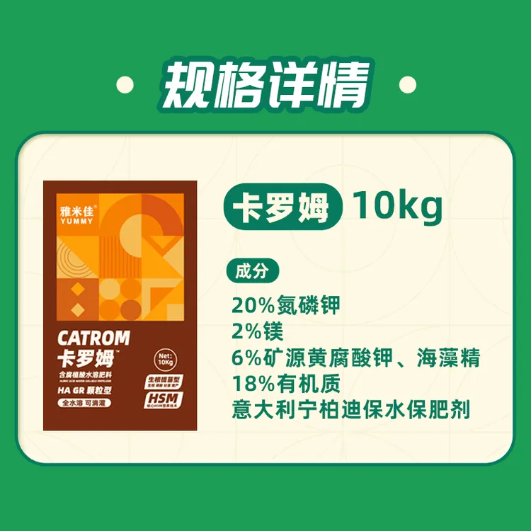 【杨妹儿】专属福利   卡罗姆含腐殖酸有机水溶颗粒肥料