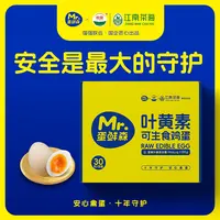 蛋鲜森叶黄素可生食鸡蛋30枚礼盒装