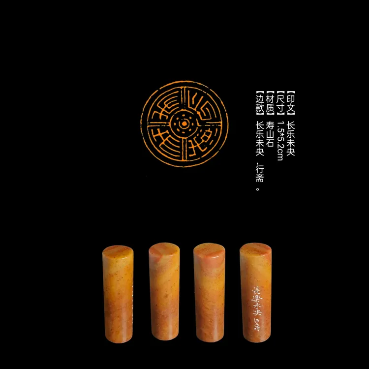 印章​【印文】长乐未央【尺寸】1.5*5.2cm【材质】寿山石