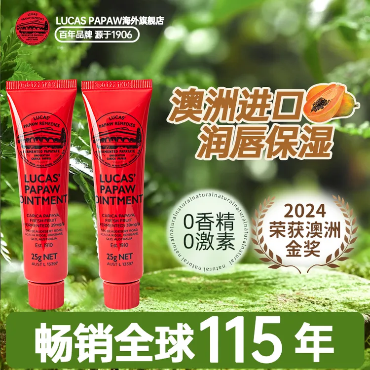 【官旗】LUCAS澳洲木瓜膏原装正品润唇膏补水滋润防干裂唇膜25g*2