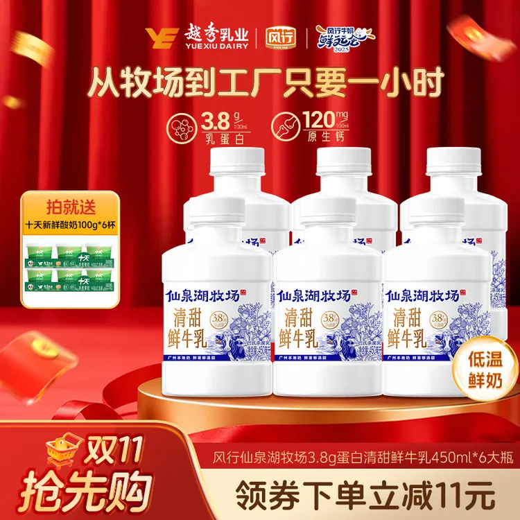 【赠新鲜酸奶6杯】风行仙泉湖牧场3.8g蛋白吨吨鲜牛乳450ml*6桶装