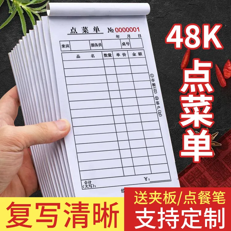 点菜单菜本二联三联单联饭店餐厅烧烤酒店点菜单自带复写赠送夹板