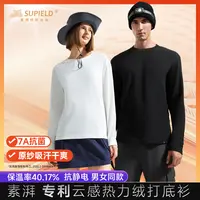 素湃云感热力绒打底衫T恤男女款7A抗菌防静电W5219