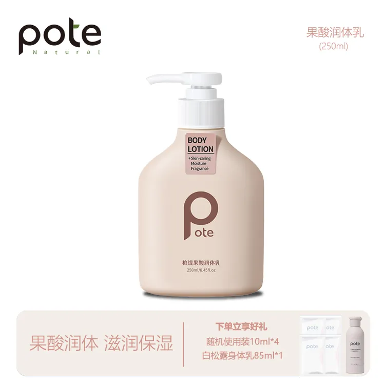 柏缇果酸保湿身体乳香体持久留香牛油果滋润嫩肤美肌水润润肤护肤