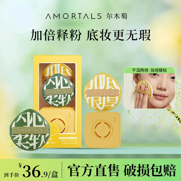 尔木萄粉扑气垫粉扑底妆加分棉花糖粉扑干湿两用超软套盒hy