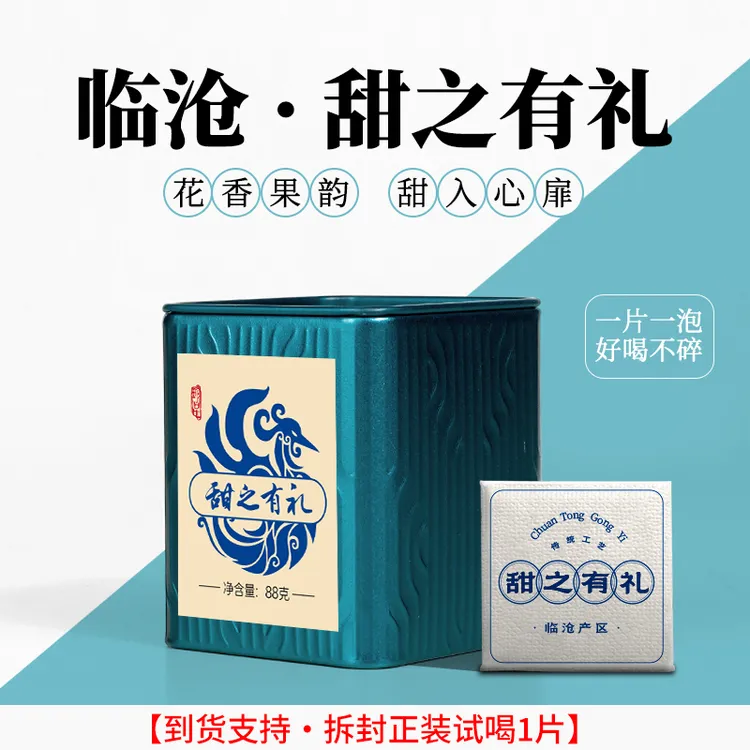 甜入心扉】2023年临沧小方片云南古树方便冲泡茶叶送礼88克