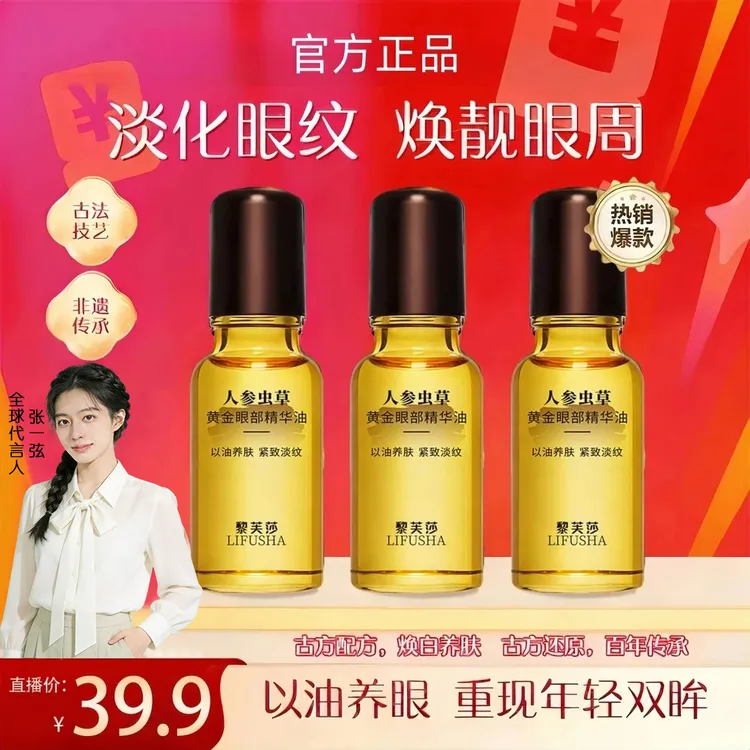 【央ma推荐】人参虫草卡唯抗皱紧致眼部精华油保湿男女眼油官方正品