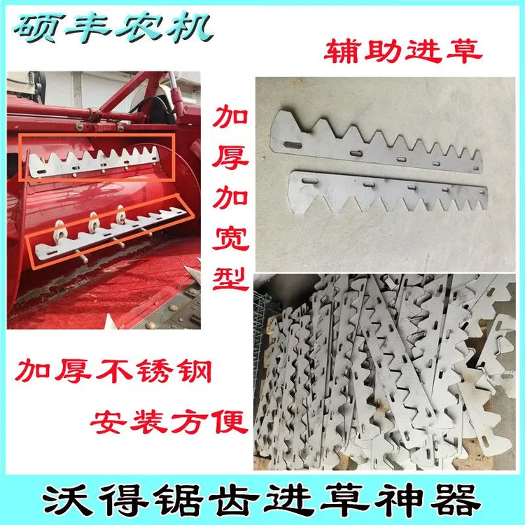 沃得锐龙福田雷沃割台进草器改装锯齿进草器辅助进草不锈钢刮草板