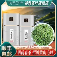 祁雅2025新茶黄山毛峰春茶高山绿茶安徽原产浓香耐泡罐装