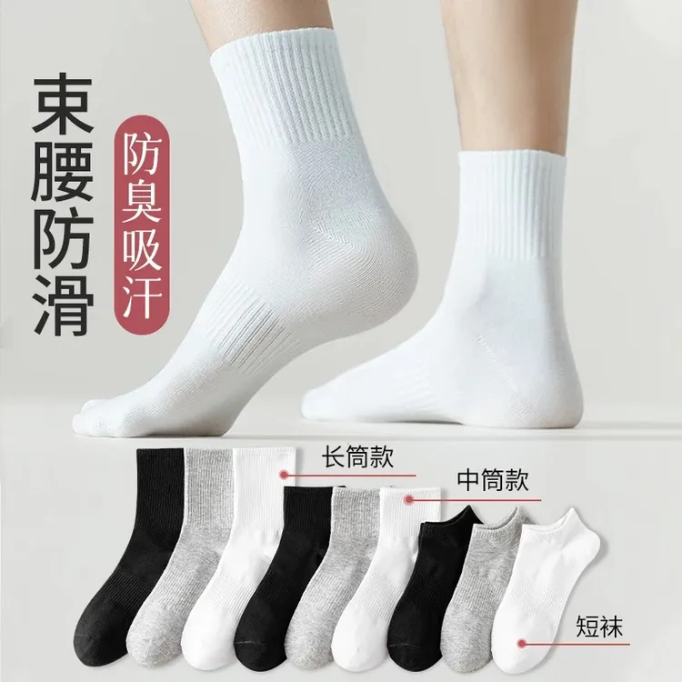 浣萌语【新疆棉】10A四季男女款短中长筒纯色吸汗透气防臭白色棉袜J