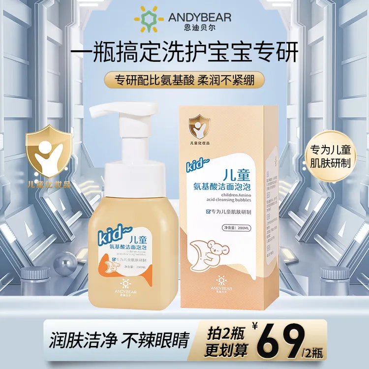 恩迪贝尔儿童积雪草氨基酸洗面奶儿童洁面乳补水保湿青少年