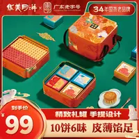 华美中秋月饼礼盒祈福金秋10饼6味中秋送礼送客户送领导980g