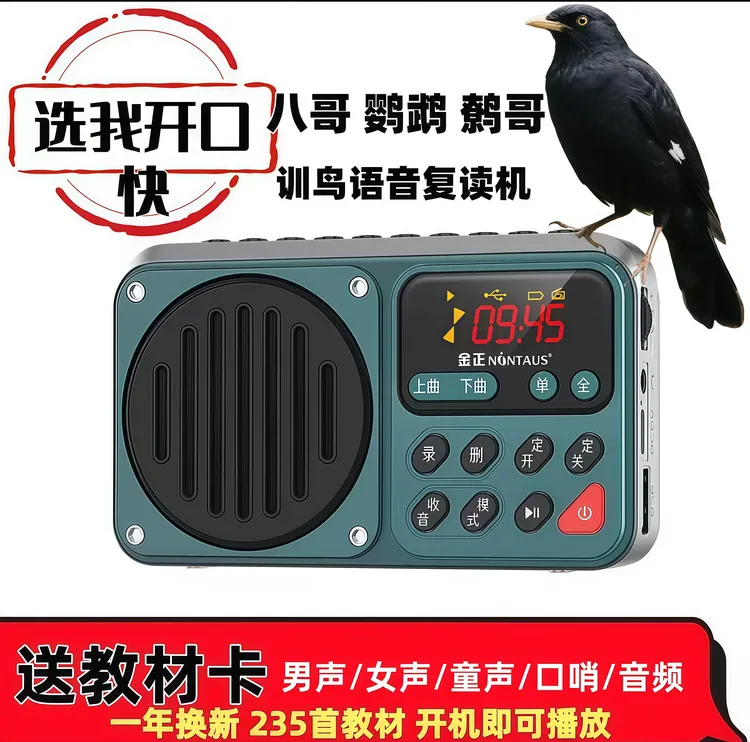鸟用教语学习机鹦鹉八哥学说话复读机鹩哥玄凤虎皮鹦鹉训练播放器