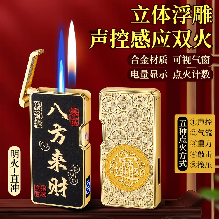 新款高档智能声控打火机双火切换加厚耐用便携式防风复古送男友潮