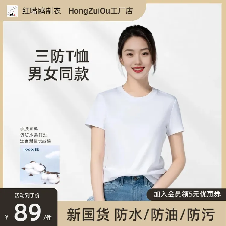 【三防白色T恤】荷叶膜工艺短袖圆领短袖打底衫纯棉透气男女同款t恤