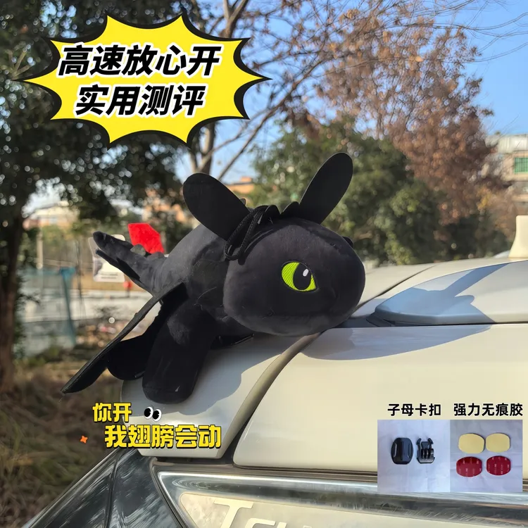 【翅膀会飞】可爱无牙仔车上挂件牢固玩偶摩托车机车汽车小飞龙公仔