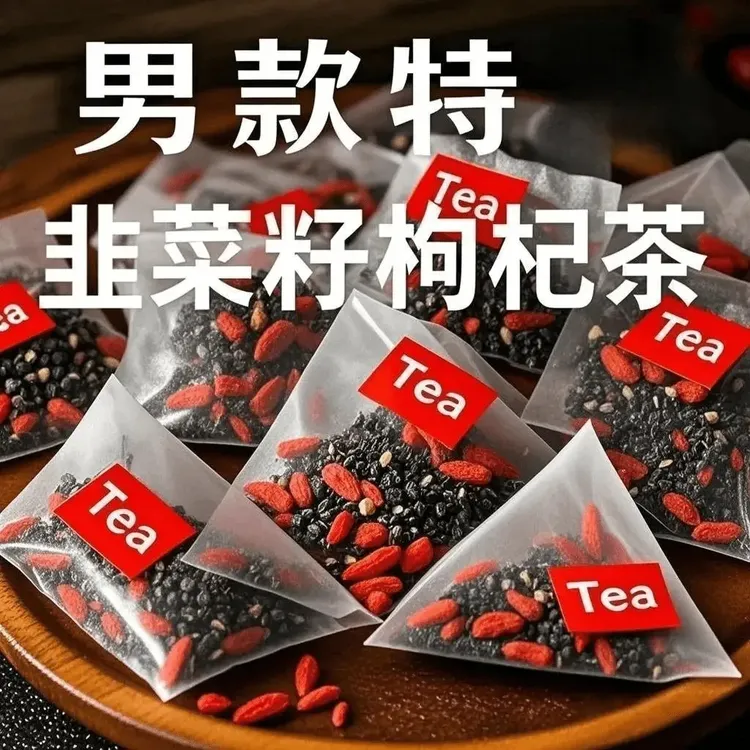 抢【到手60包】农家炒熟韭菜籽宁夏枸杞组合茶四季泡水茶饮男免煮茶