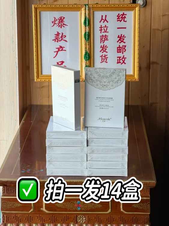 【拍一发十四盒】Mcocrdc蕾丝奢华养肤补水面膜