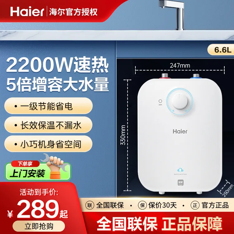 海尔小厨宝家用小型6.6升上出水5L一级能效速热11升储水式台下