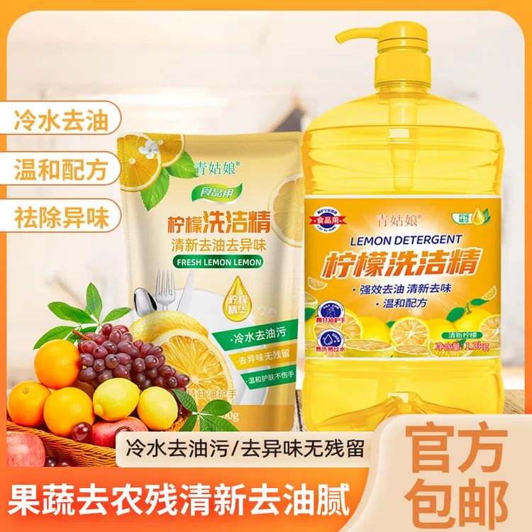 【洗洁精爆款】食品级快速去油除异味去腥温和护肤不伤手清新柠檬香