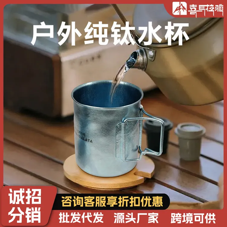 喜马拉雅户外露营钛杯纯钛餐具水杯咖啡杯带盖大容量折叠钛茶杯