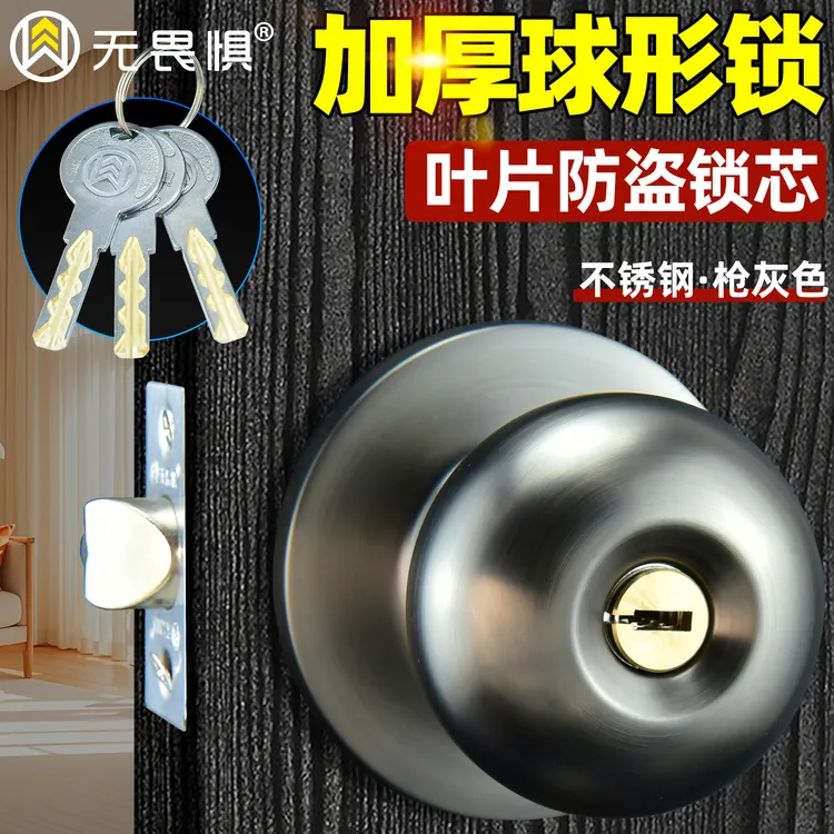 无畏惧不锈钢球形锁室内门锁卧室木门房门锁办公室厕所门厨房间锁