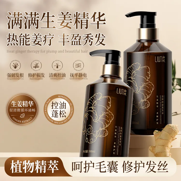柳缇姜蓉轻盈洗发水-dr