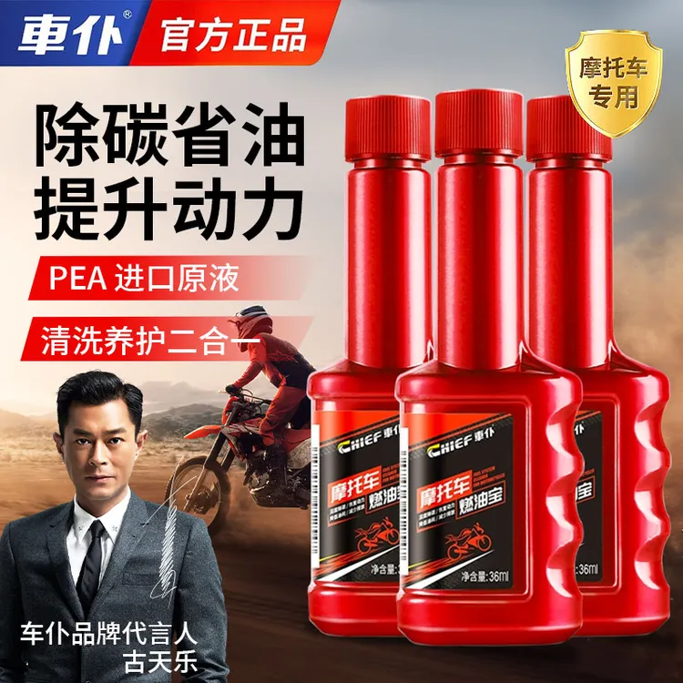 车仆摩托车燃油宝添加剂除积碳清洗剂专用节油提升动力油路清洗