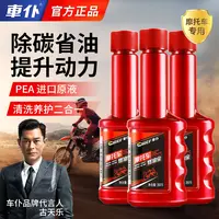 车仆摩托车燃油宝添加剂除积碳清洗剂专用节油提升动力油路清洗