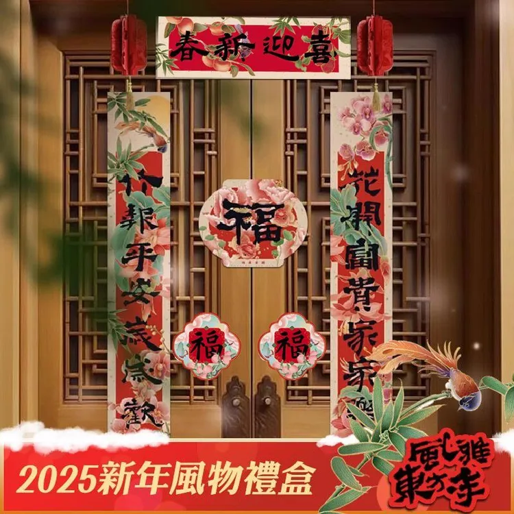【东方风雅年】2025蛇年新春高端蛇年对联礼盒高档国潮春联门贴