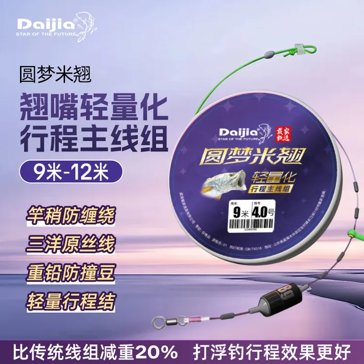 翘嘴轻量化行程主线组/竿稍绳防缠绕/翘嘴草鱼鳊鱼甩大鞭双向加固