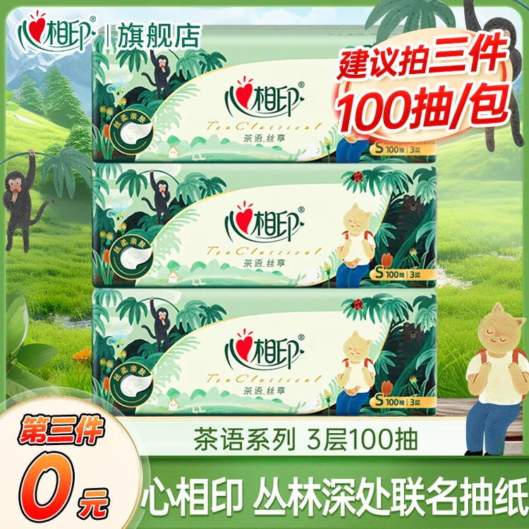 【建议拍三件】心相印100抽茶语丝享丛林深处IP联名款家用餐巾纸巾