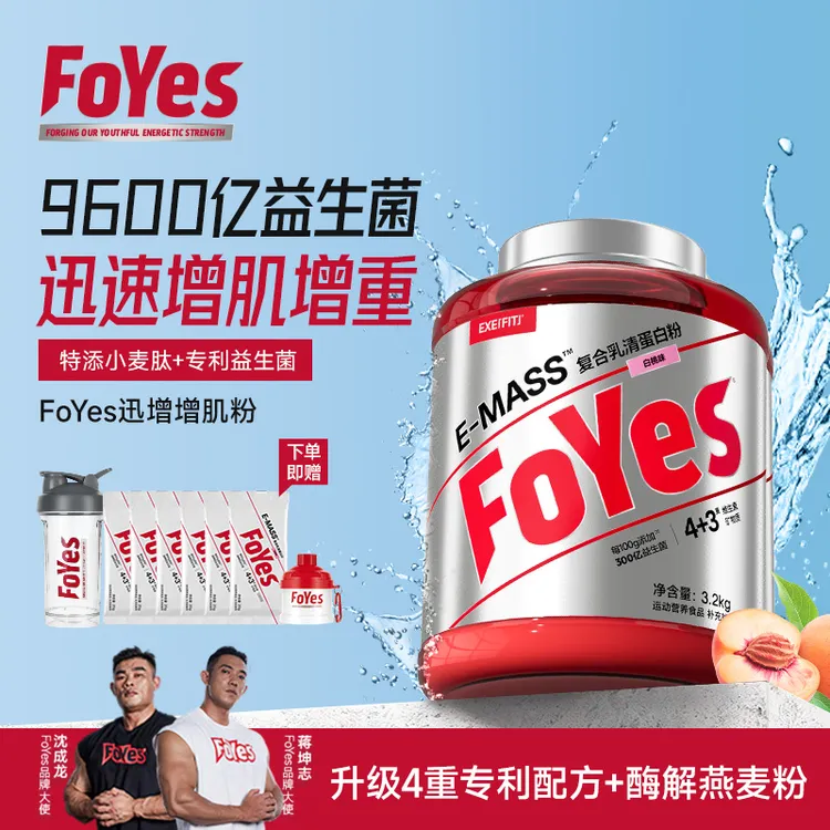 【FoYes旗舰店】迅增增肌粉复合乳清蛋白粉瘦人运动营养健身增重