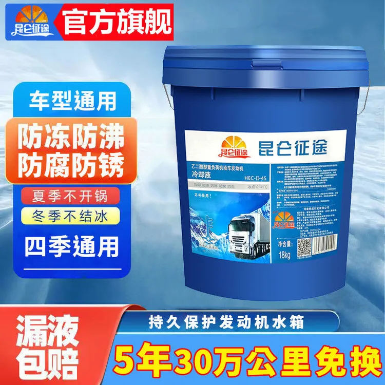 防冻液汽车专用冷却液发动机冷却液防冻液红色冷冻液长效货车专用