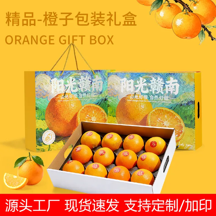 【好甜果品专属】赣南脐橙礼盒包装盒高档橙子果冻纸箱礼品盒空盒子