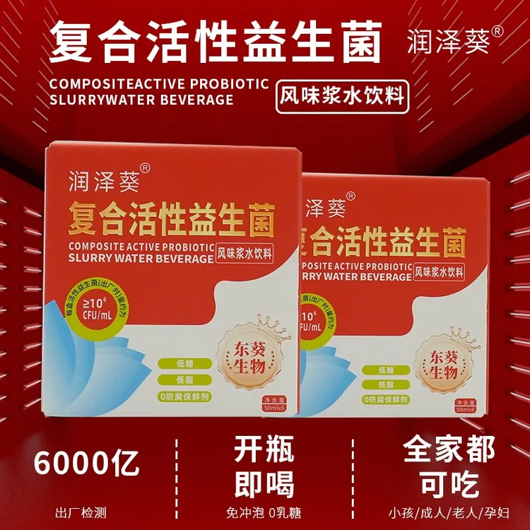 活动中（胃幽专属）护胃益生菌调理肠胃润泽葵复合活性饮料