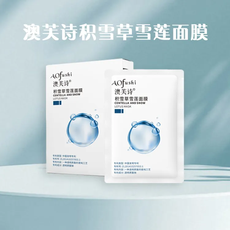 澳芙诗积雪草玻尿酸精华面膜补水保湿深层锁水嫩肤面贴拍到手30片