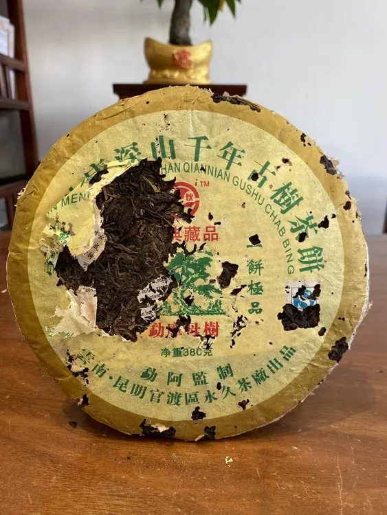 纸张破损很严重 介意勿拍2008年勐库母树茶古树茶 普洱生茶380克