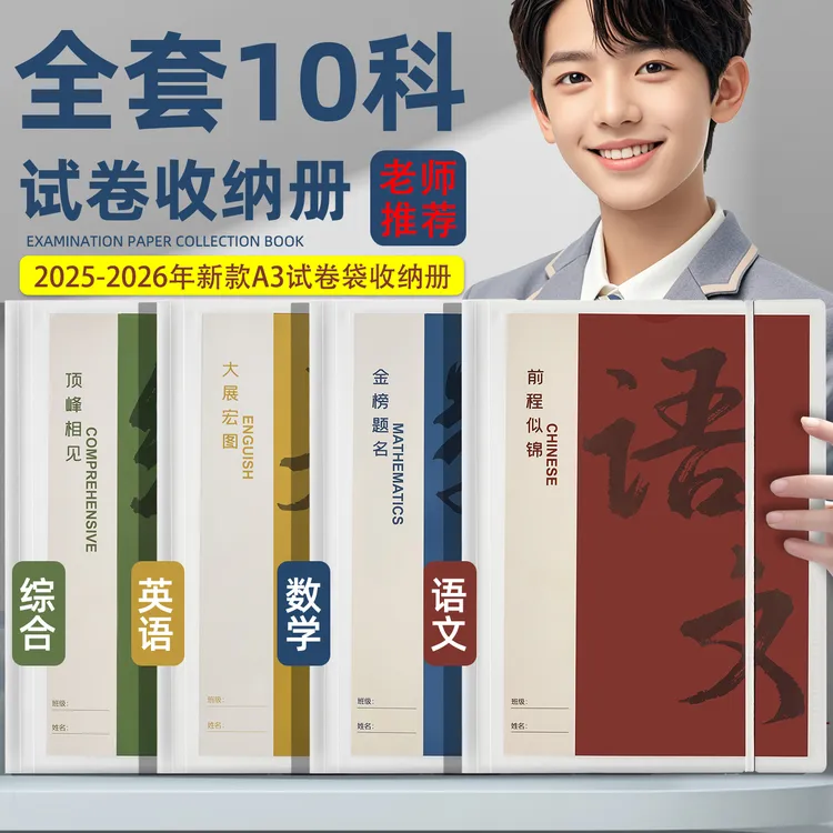 试卷收纳袋老师推荐学生A3试卷收纳袋科目分科试卷文件奖状收纳册