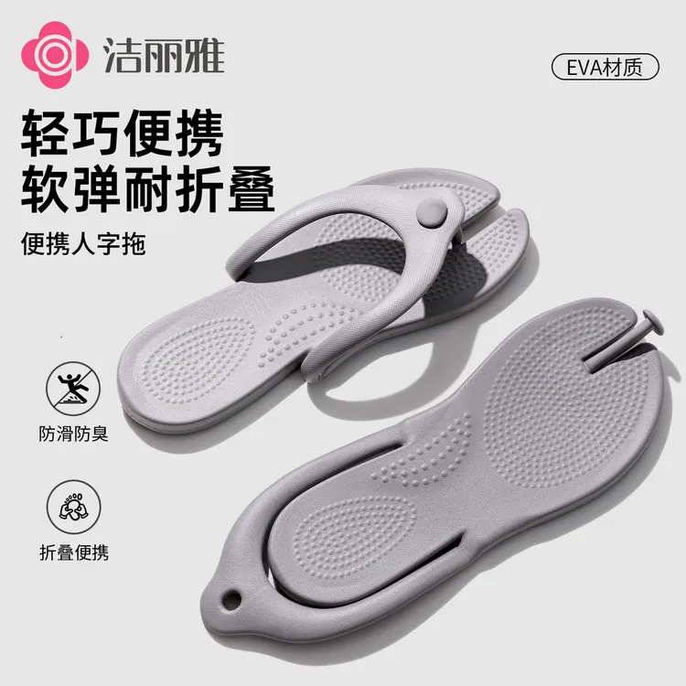 洁丽雅可折叠凉拖鞋旅游出差酒店便携2025新款男女户外海边沙滩夏