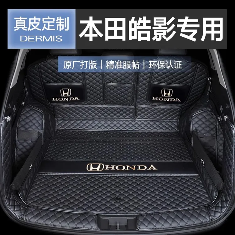 本田皓影后备箱垫2025款全包围24款广汽本田皓影汽车尾箱垫23专用