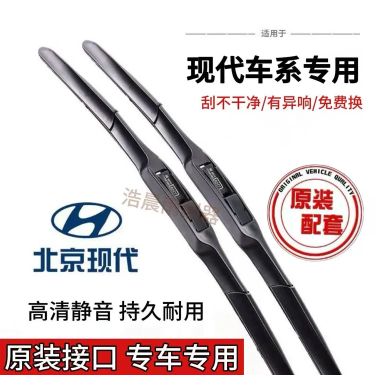 北京现代朗动原装雨刮器胜达ix35原厂悦动瑞纳IX25名图领动雨刷片