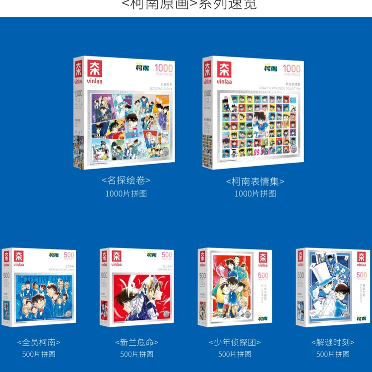 vinlaa名侦探柯南拼图