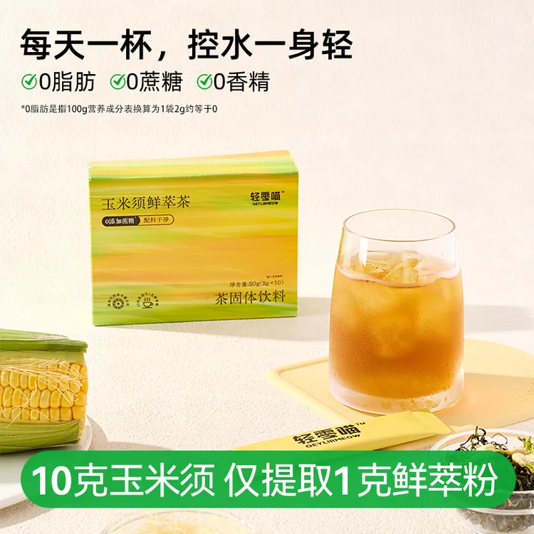 轻零喵玉米须鲜萃茶