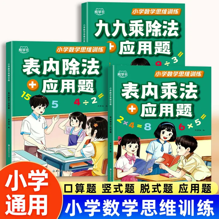【九九乘除法】二年级表内乘法除法应用题练习题册数学专项训练通用