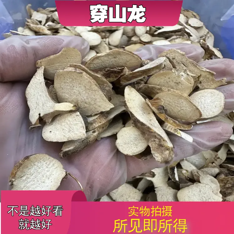 穿山龙中药材店铺中草药大全别名：穿龙骨川地龙地龙骨穿山龙