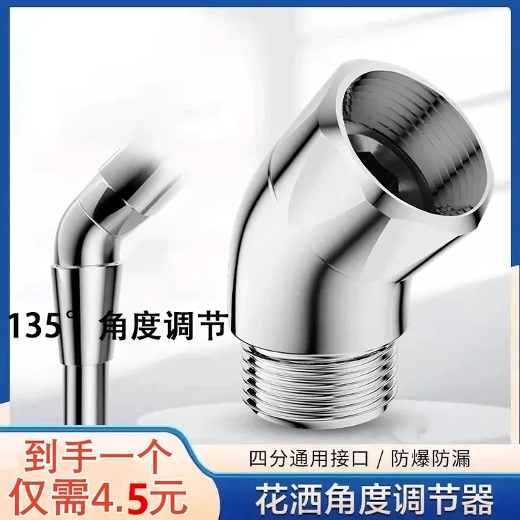 【4·5到手一个】花洒调节器四分通用接口头弯头活接水龙头过滤器
